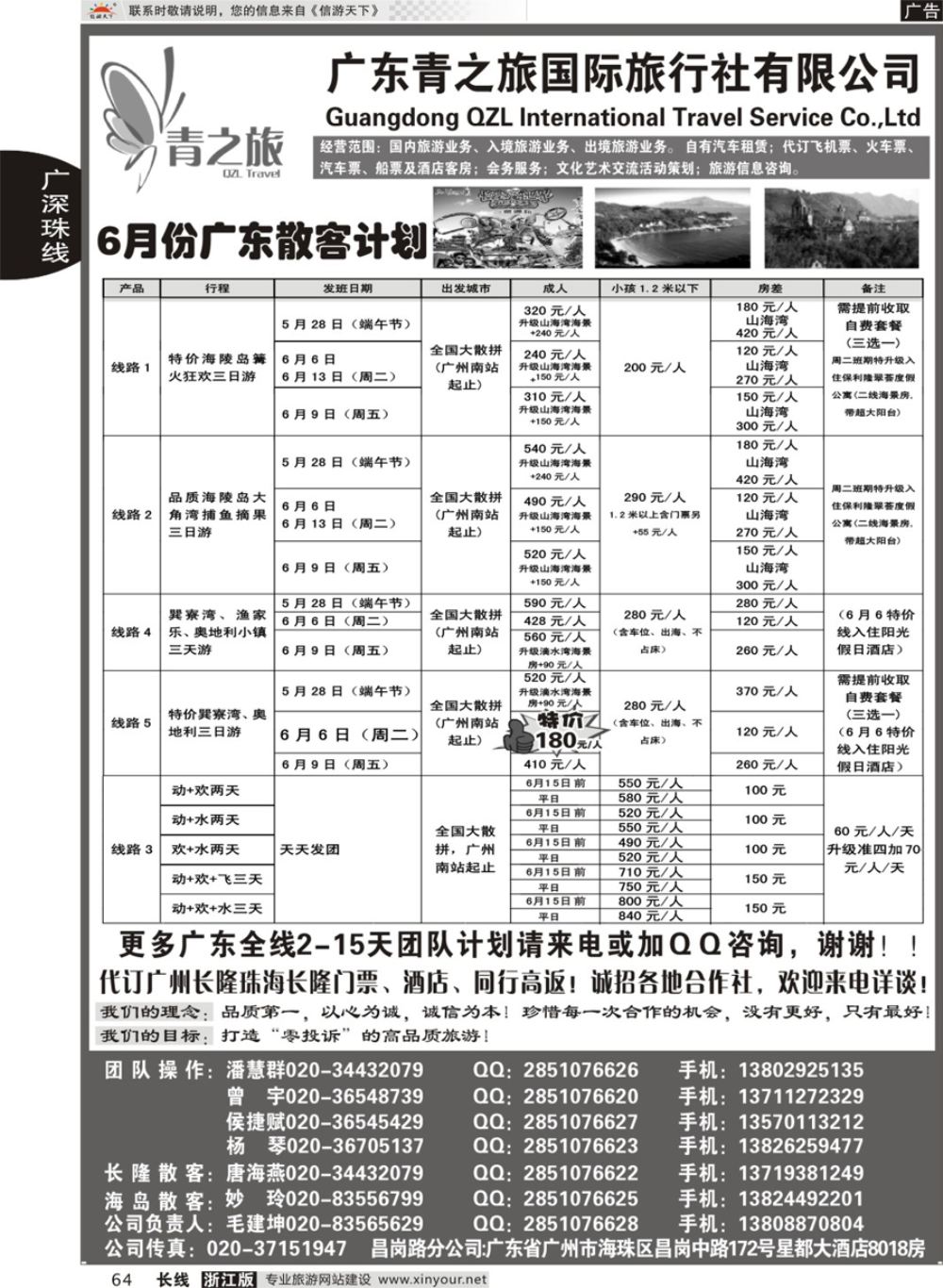 64广东青之旅国际旅行社--广州长隆、珠海长隆、海陵岛开平专线广深珠