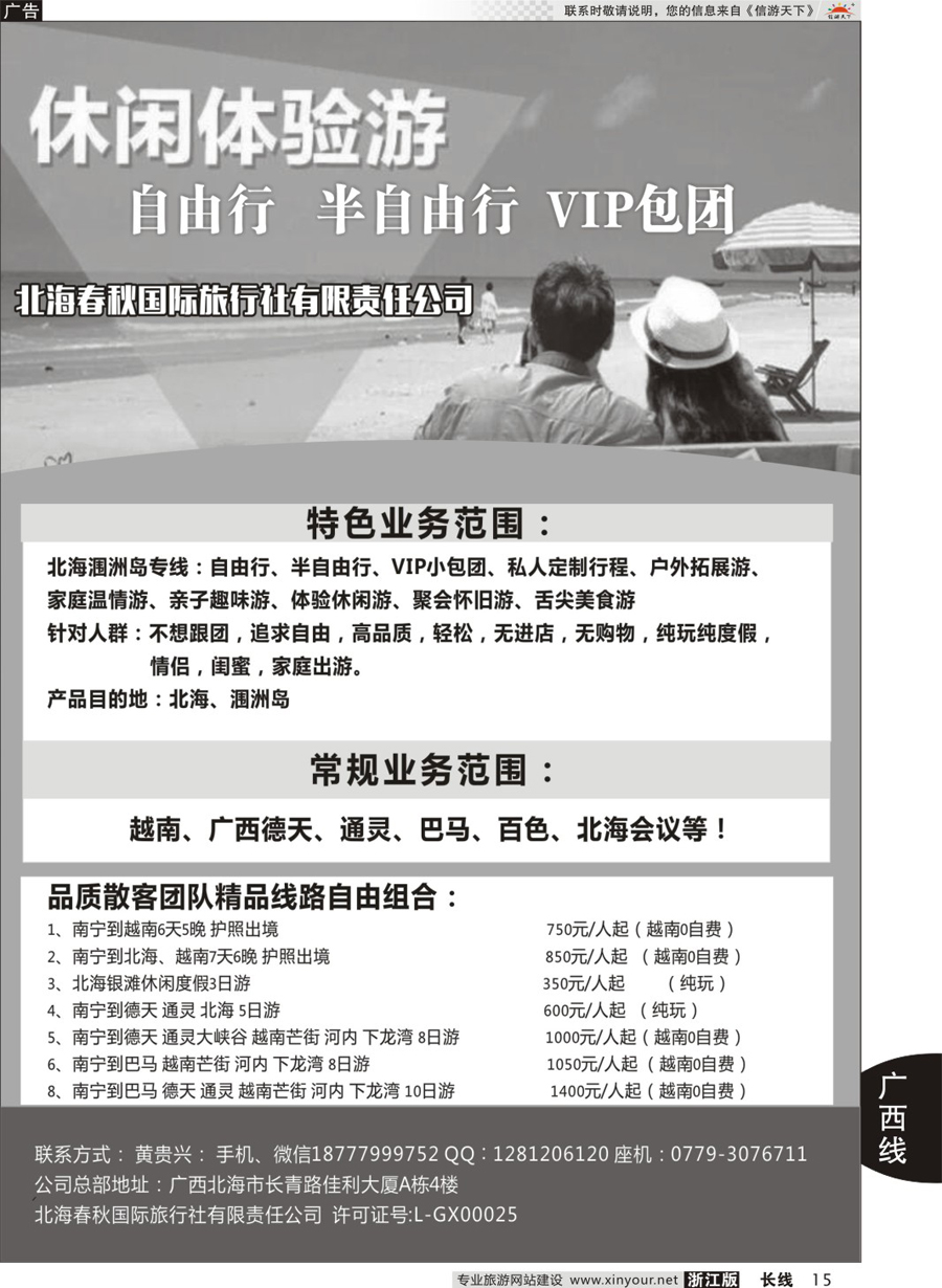 15北海春秋国旅-广西越南线路自由组合｛11251｝