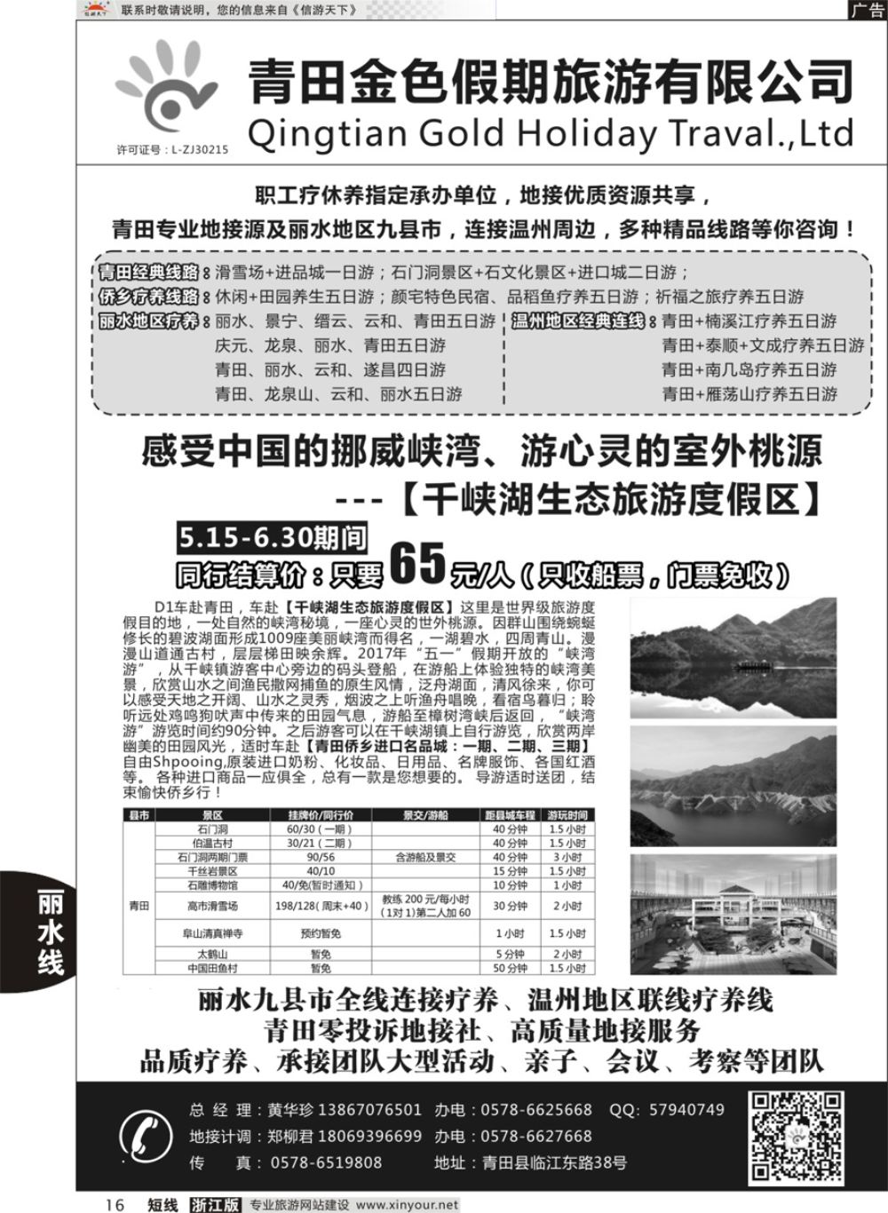 16青田金色假期旅游有限公司｛11316｝