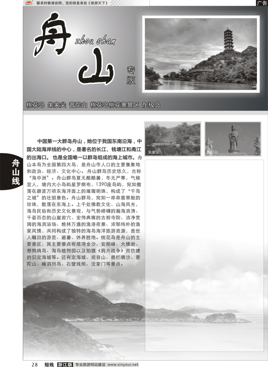 28舟山专版