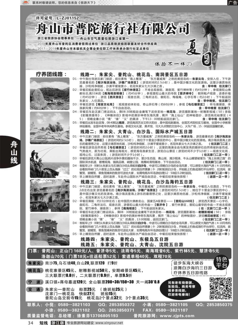 34舟山市普陀旅行社有限公司
