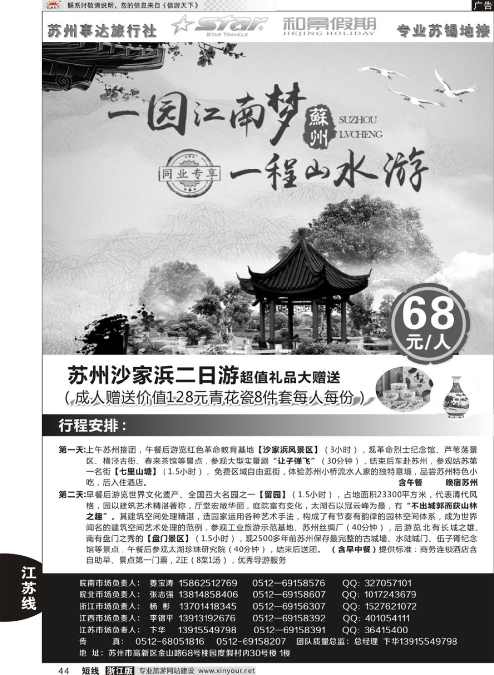 44苏州事达旅行社