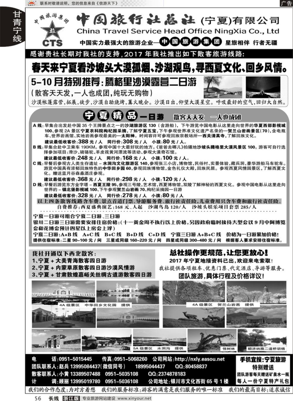 56宁夏港中旅中旅总社