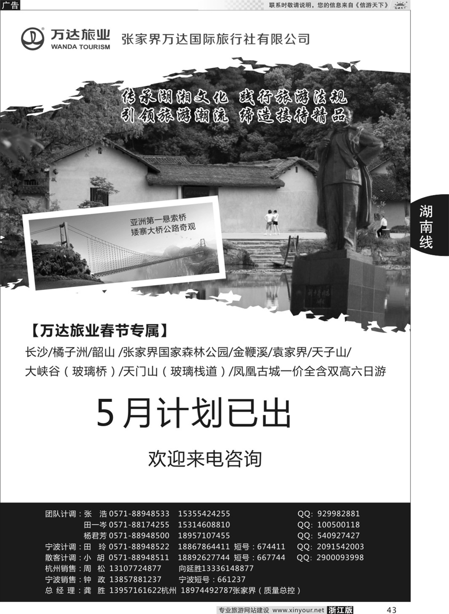 43芙蓉假期—张家界万达国际旅行社