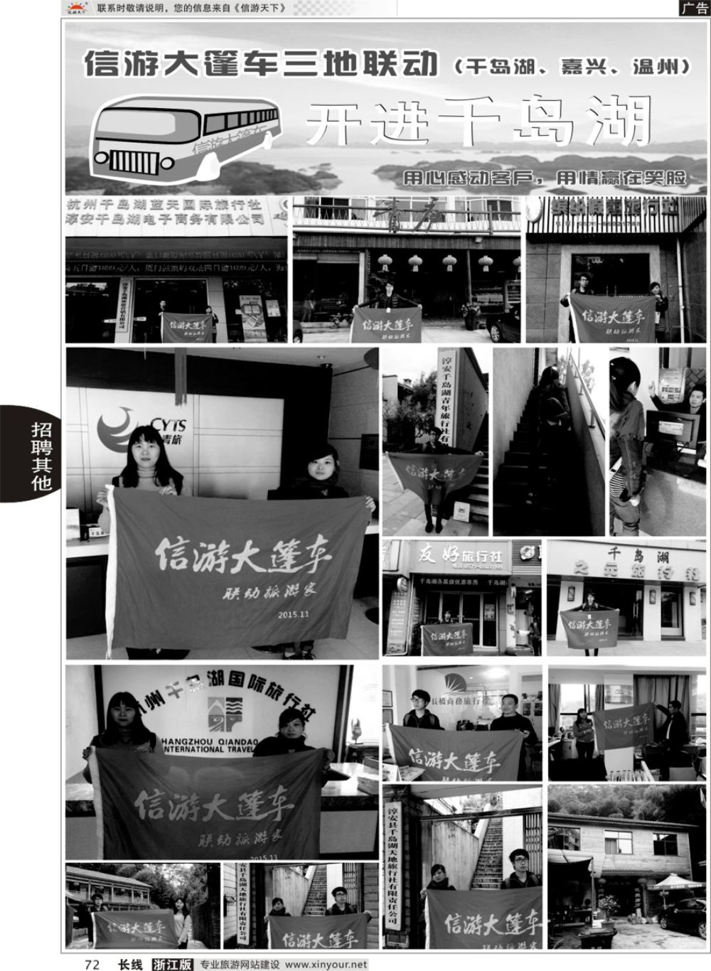 72信游天下系列杂志综合