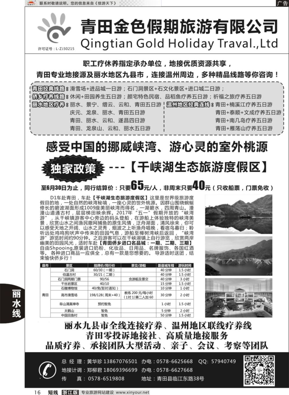 16青田金色假期旅游有限公司｛11316｝