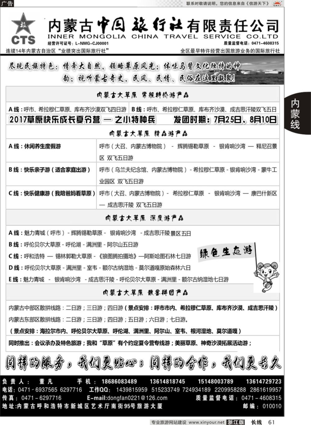 61内蒙专业地接◆◆内蒙古中国国际旅行社◆◆内蒙专线