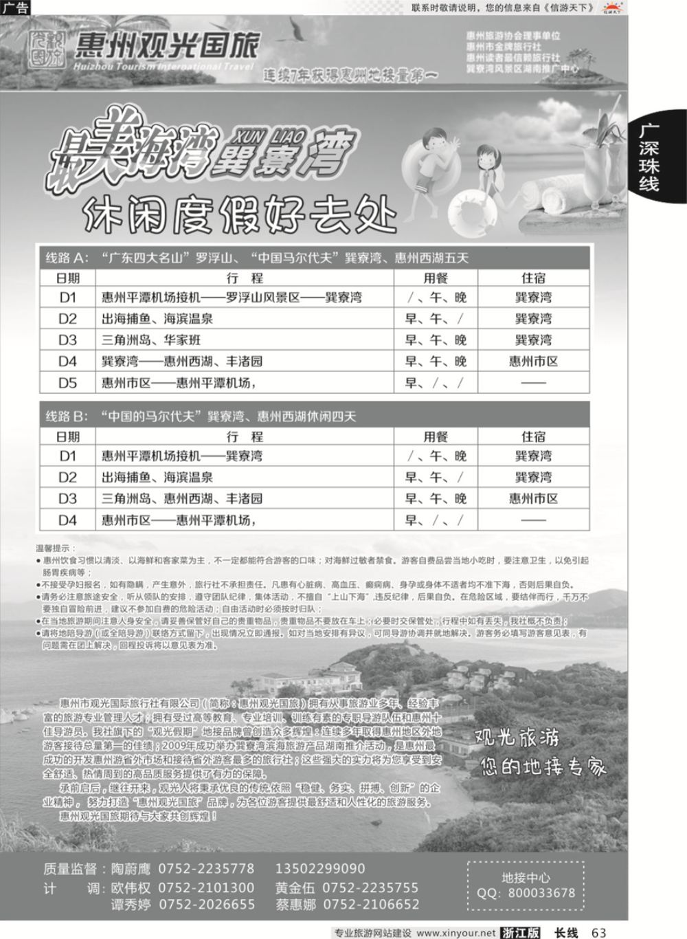 63广州／深圳／巽寮湾？