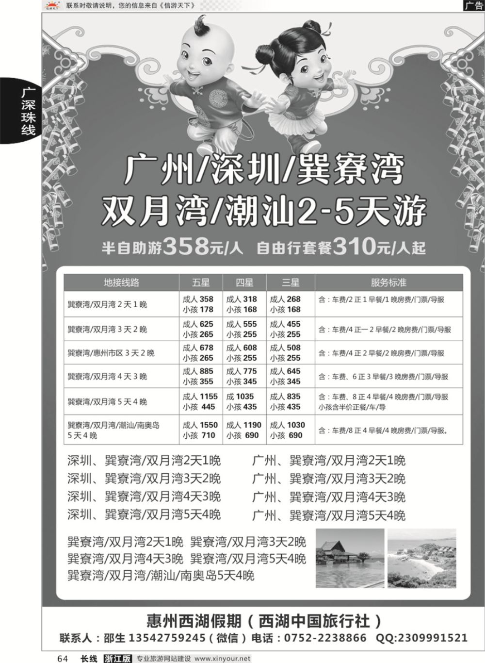 64广州巽寮湾专业地接