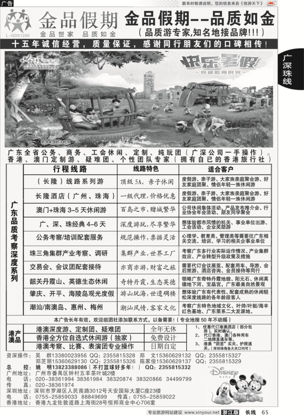 65广深珠港澳首选品牌《公务团专家》--金品假期（姚明）