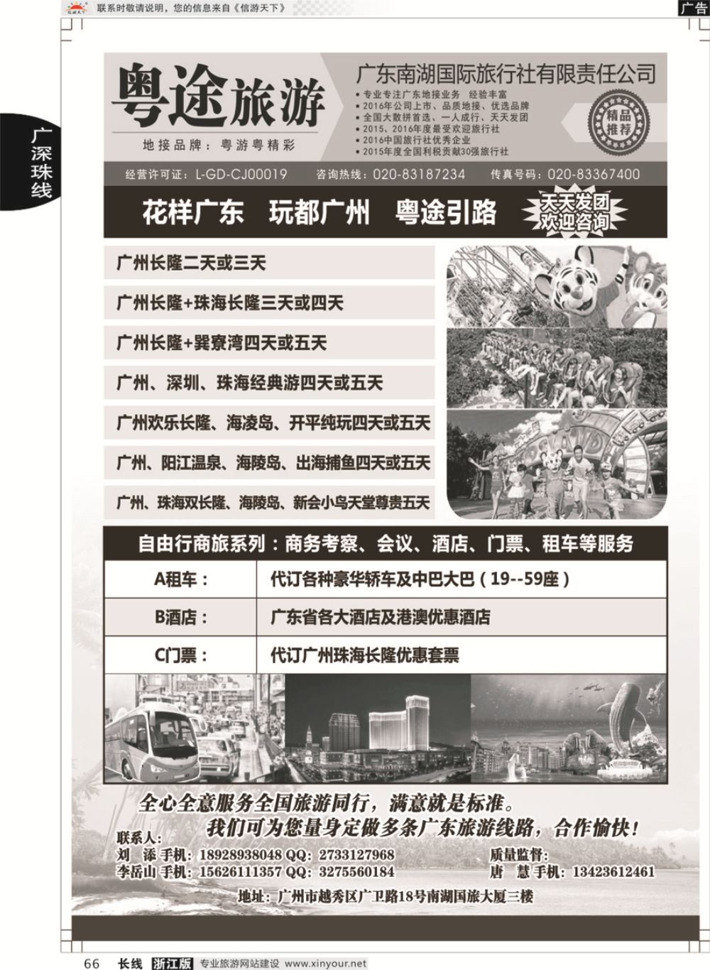 66南湖粤途省内游