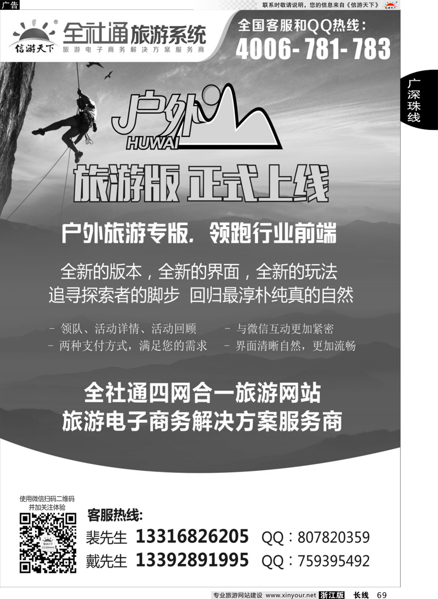 69全社通旅游户外版全新上市！