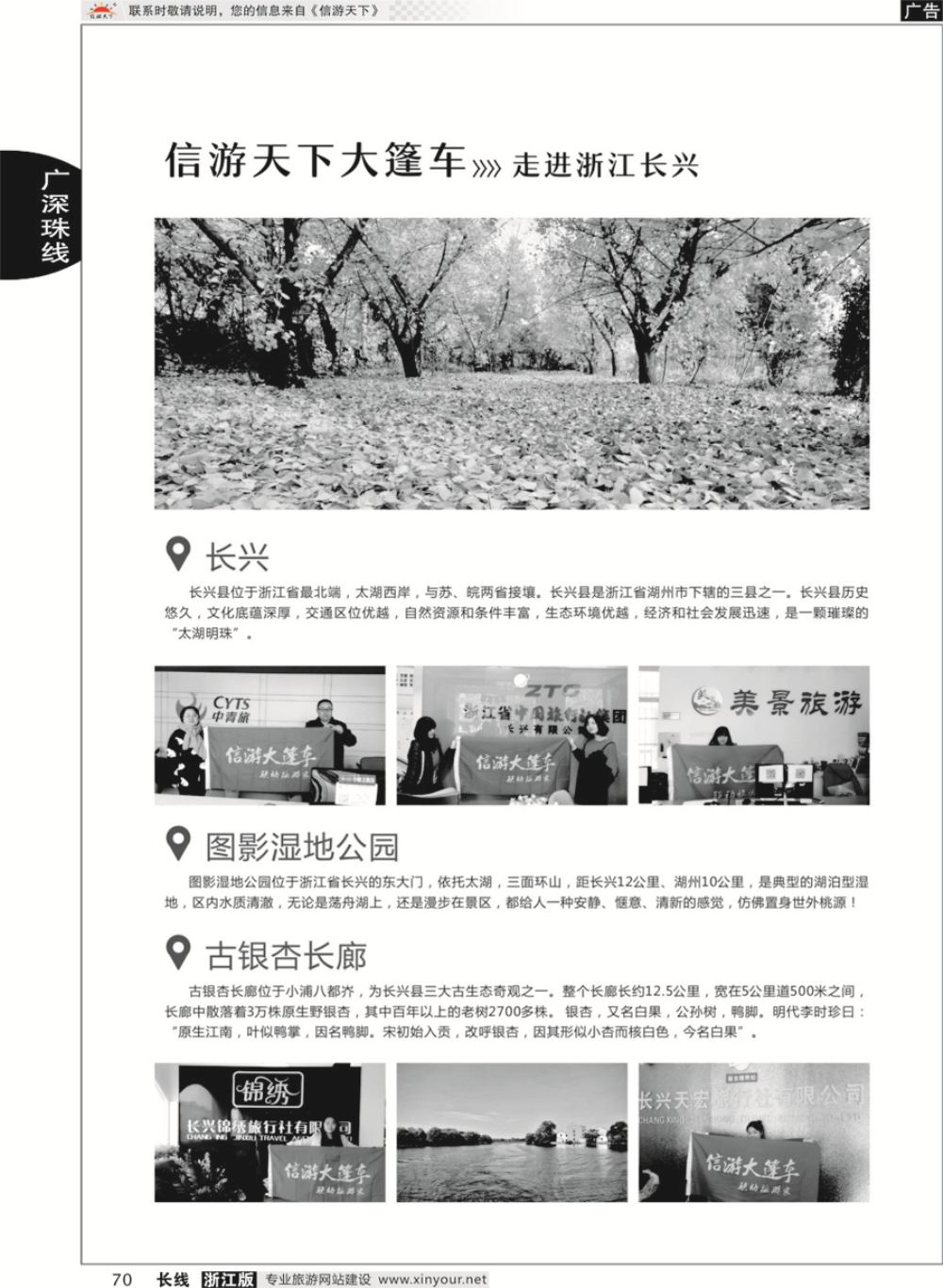 70信游天下系列杂志