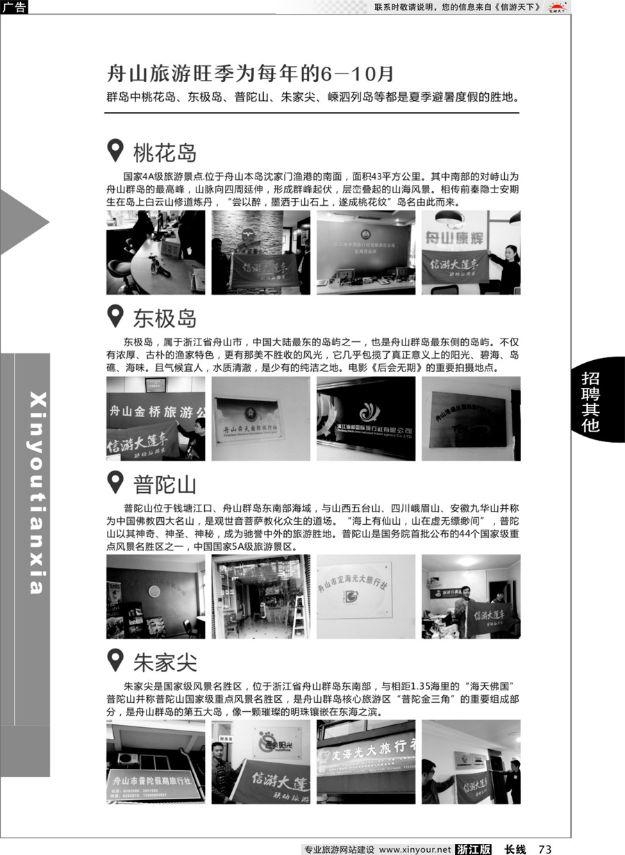 73信游天下系列杂志