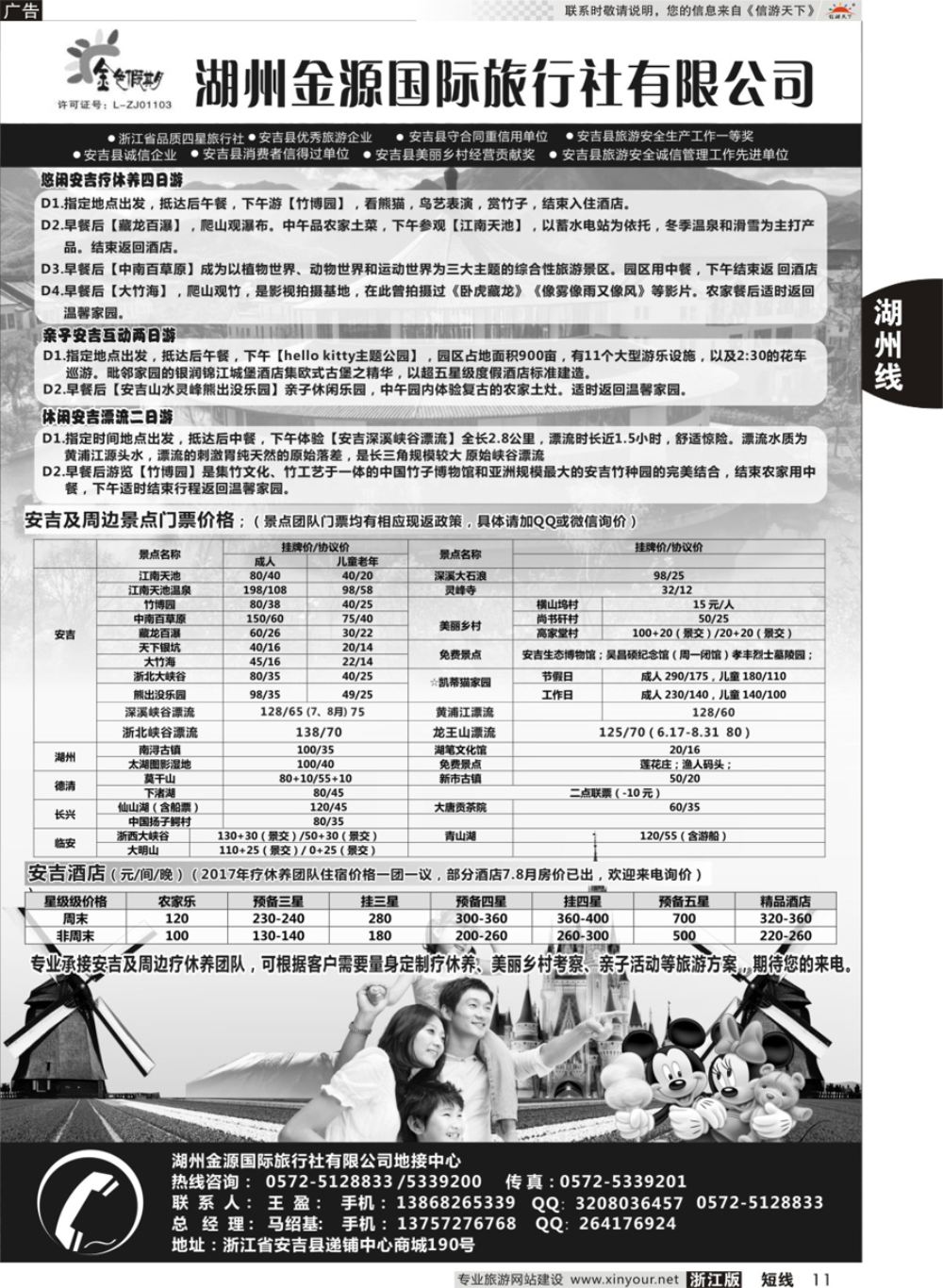 11湖州金源国际旅行社有限公司