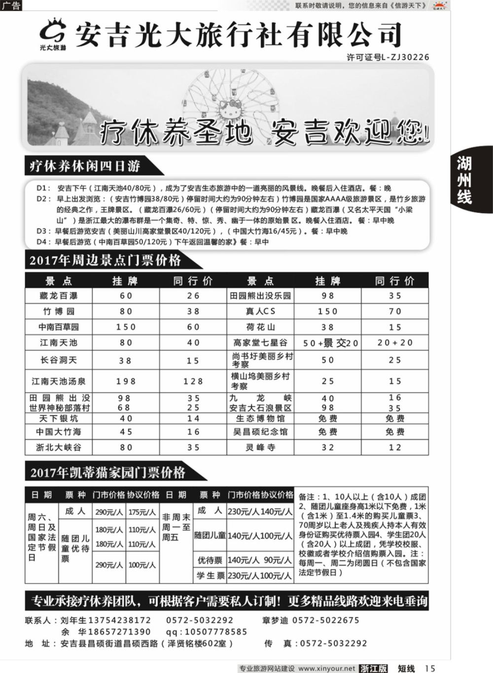 15安吉光大旅行社