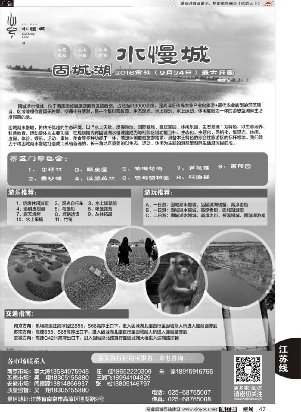 47南京固城湖旅游度假区