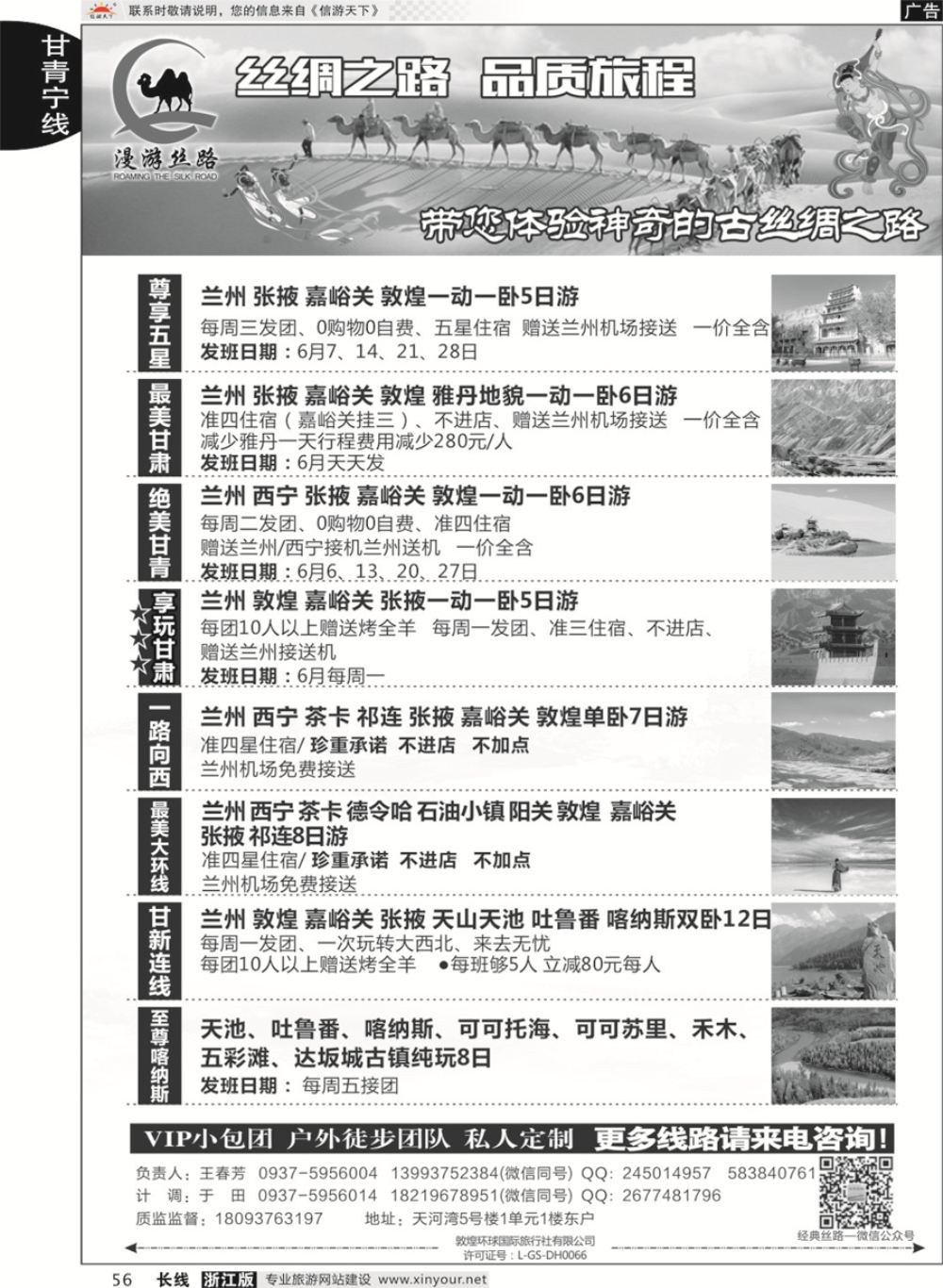 56漫游丝路——丝绸之路  品质旅程
