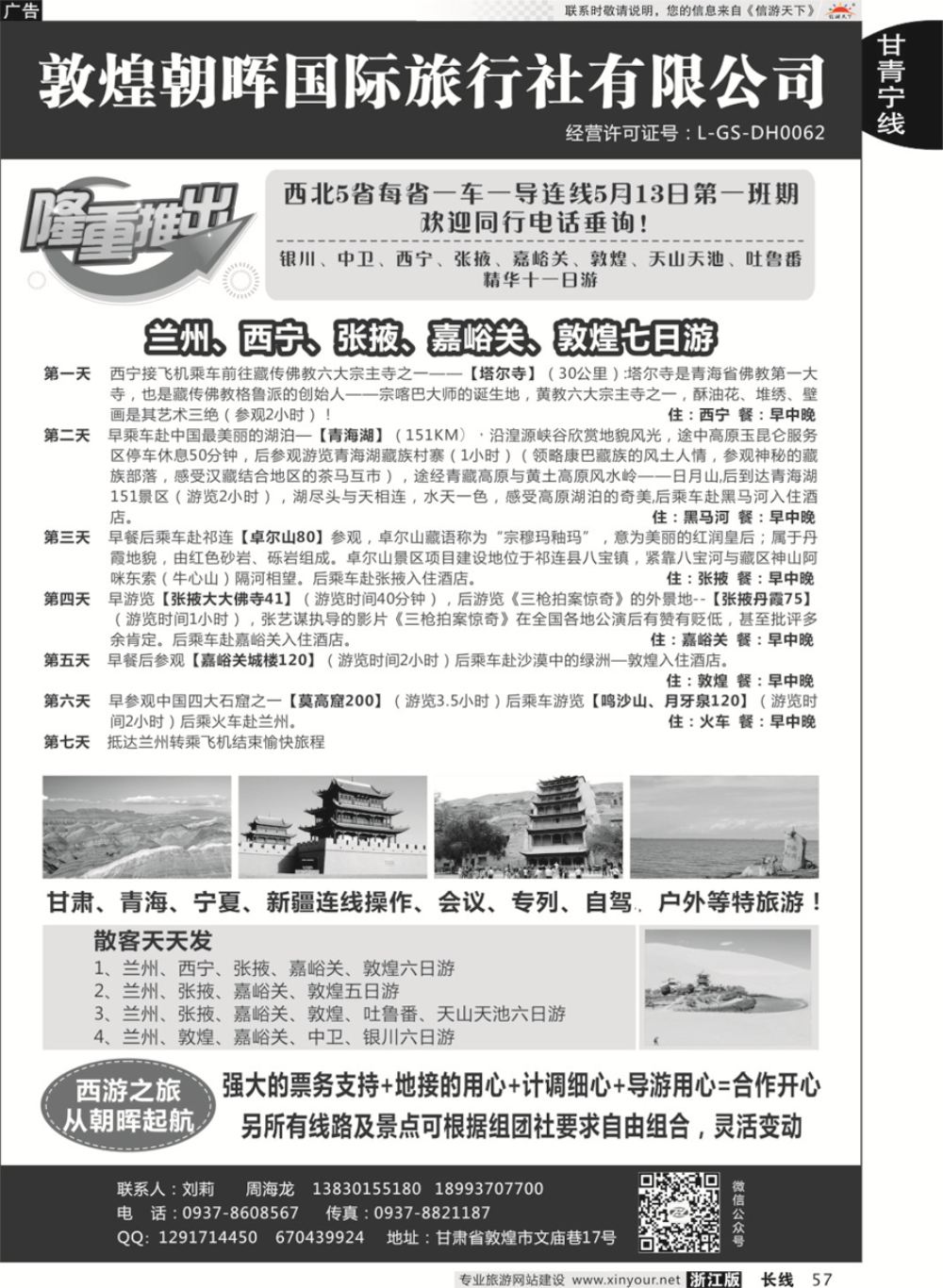 57敦煌朝晖国际旅行社有限公司