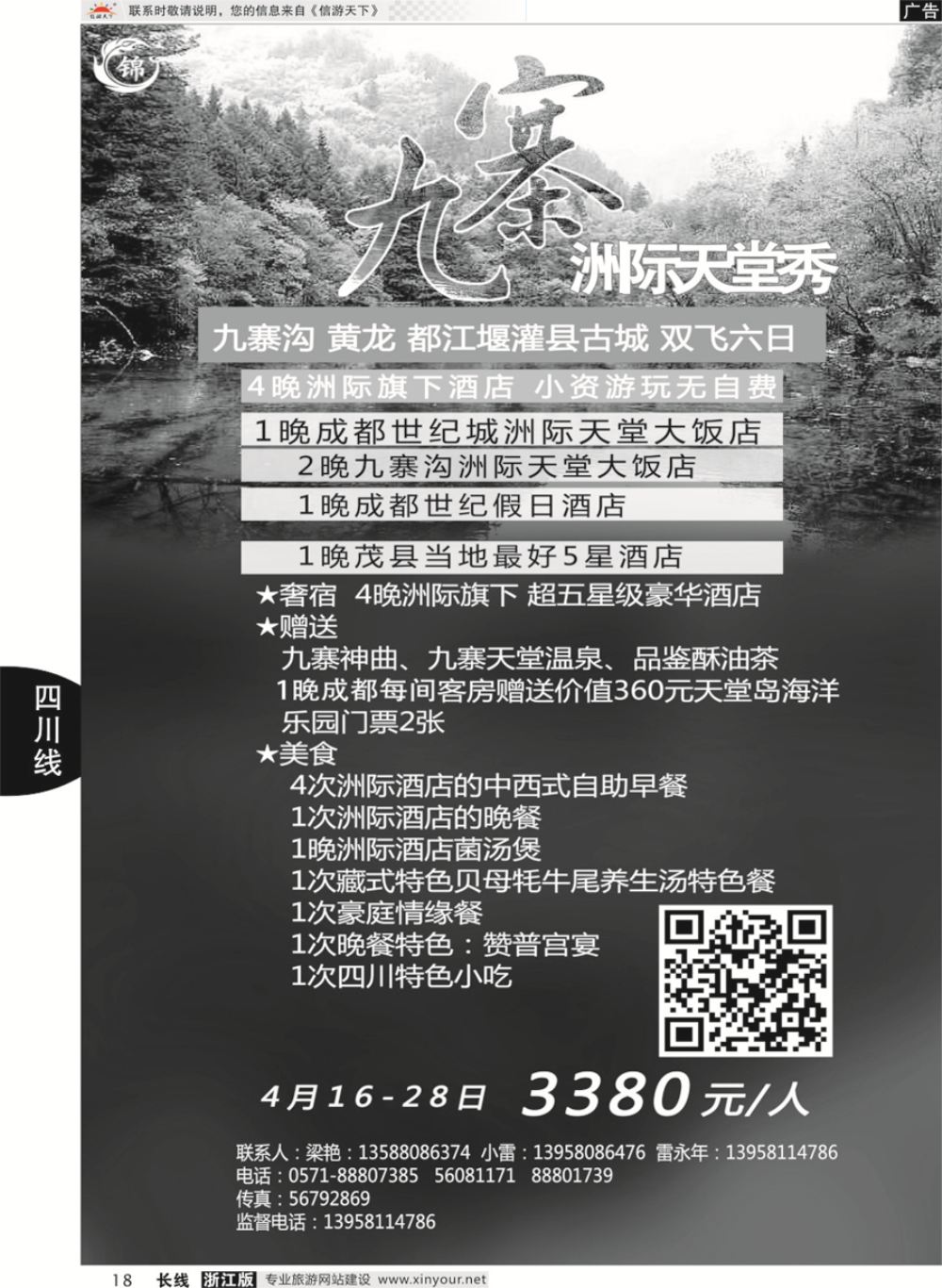 18成都锦鑫旅行社