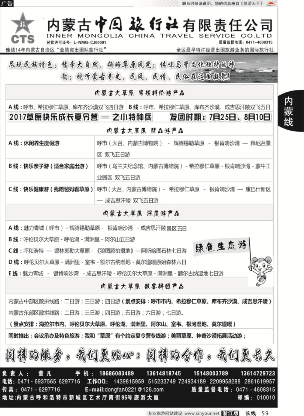 59内蒙专业地接◆◆内蒙古中国国际旅行社◆◆内蒙专线