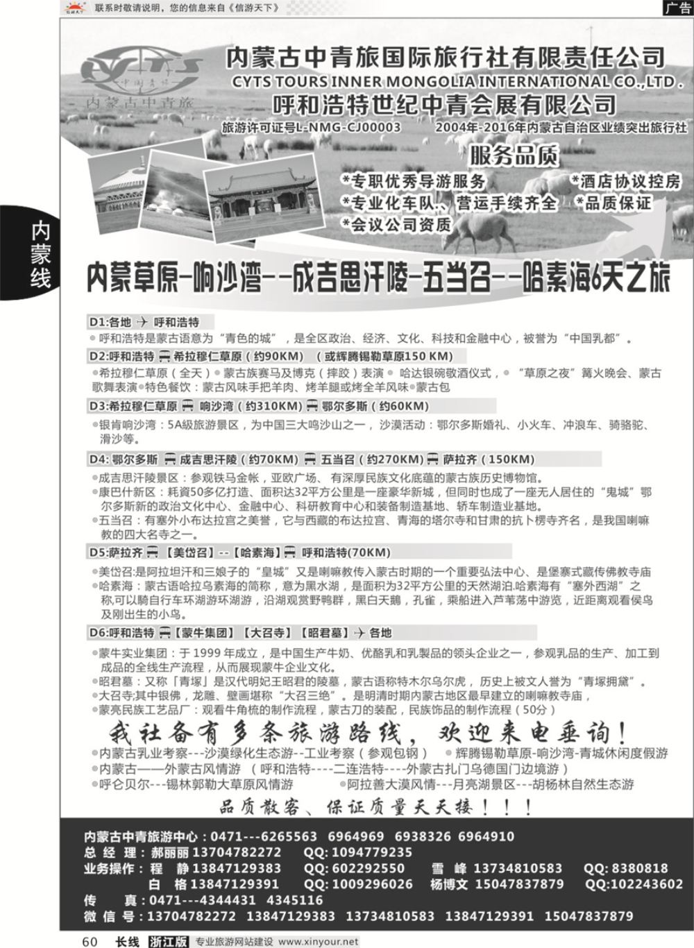 60内蒙古中青旅国际旅行社-旅游中心