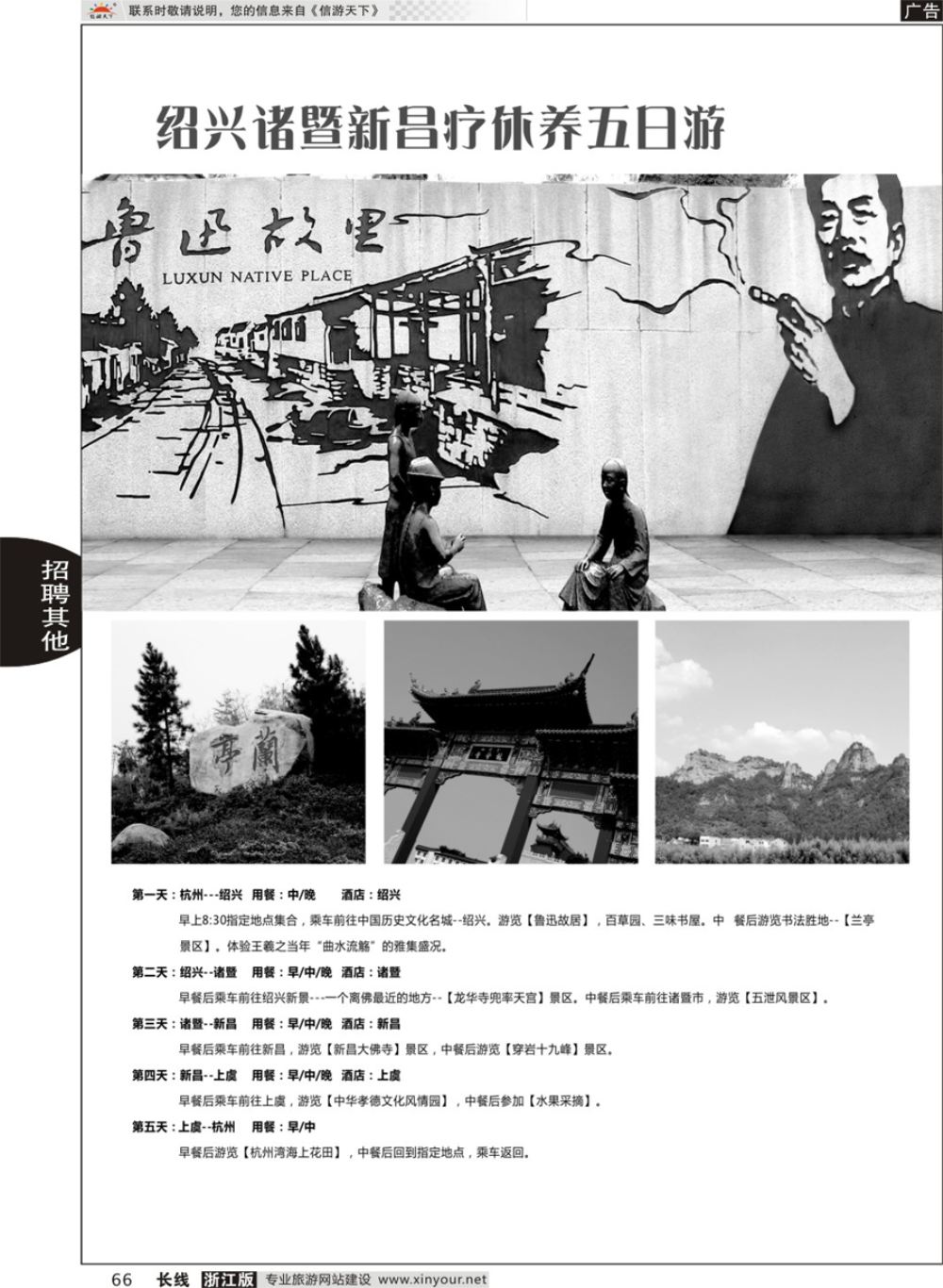 66信游天下系列杂志综合