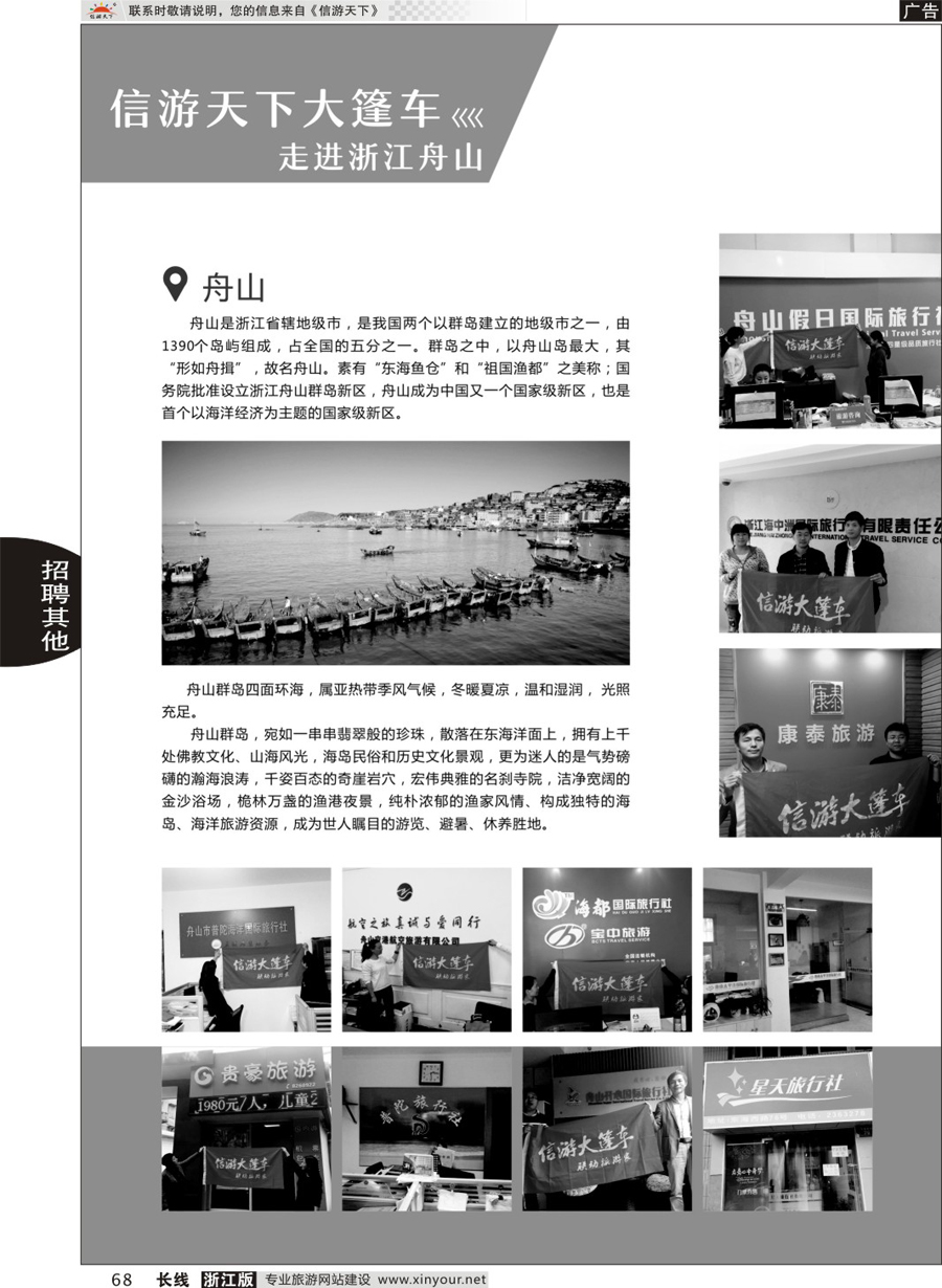 68信游天下系列杂志综合