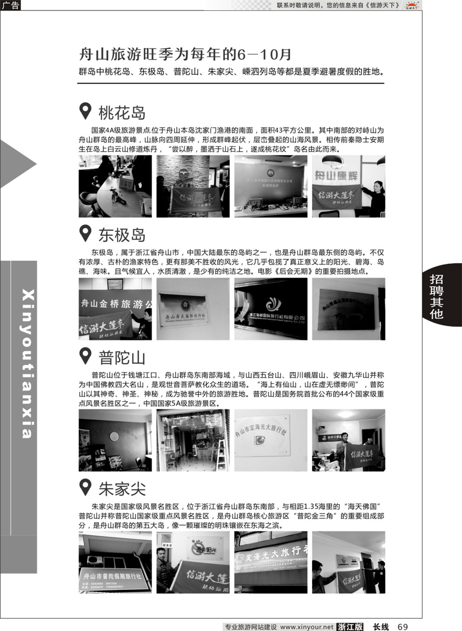 69信游天下系列杂志综合