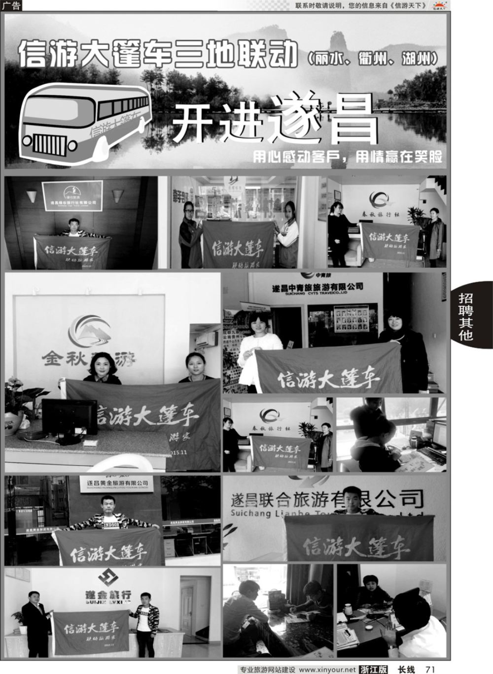 71信游天下系列杂志综合