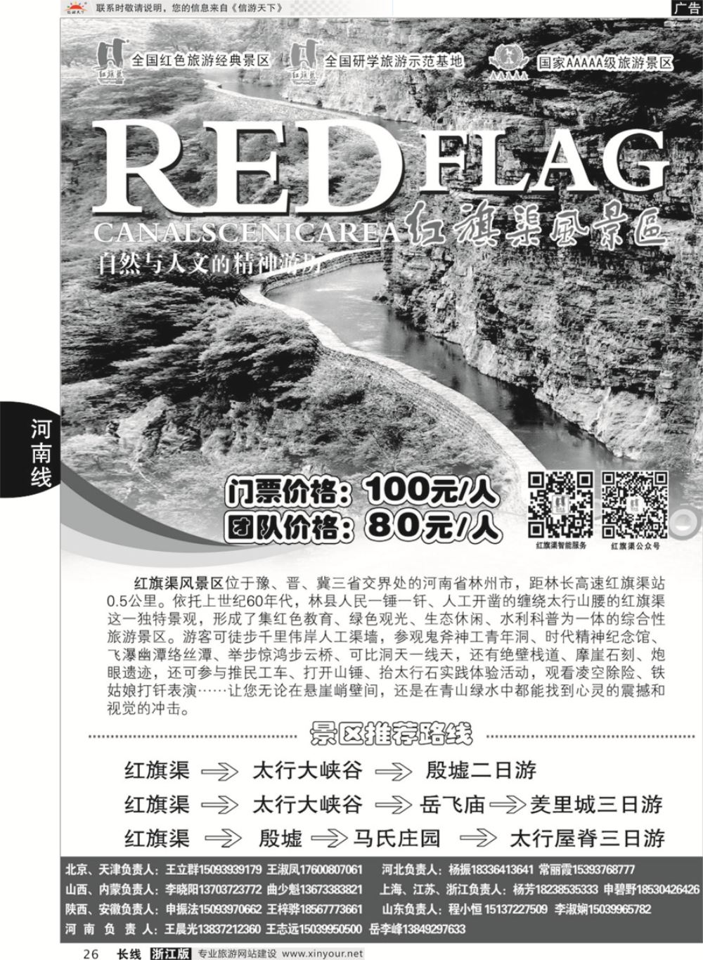 26红旗渠风景区