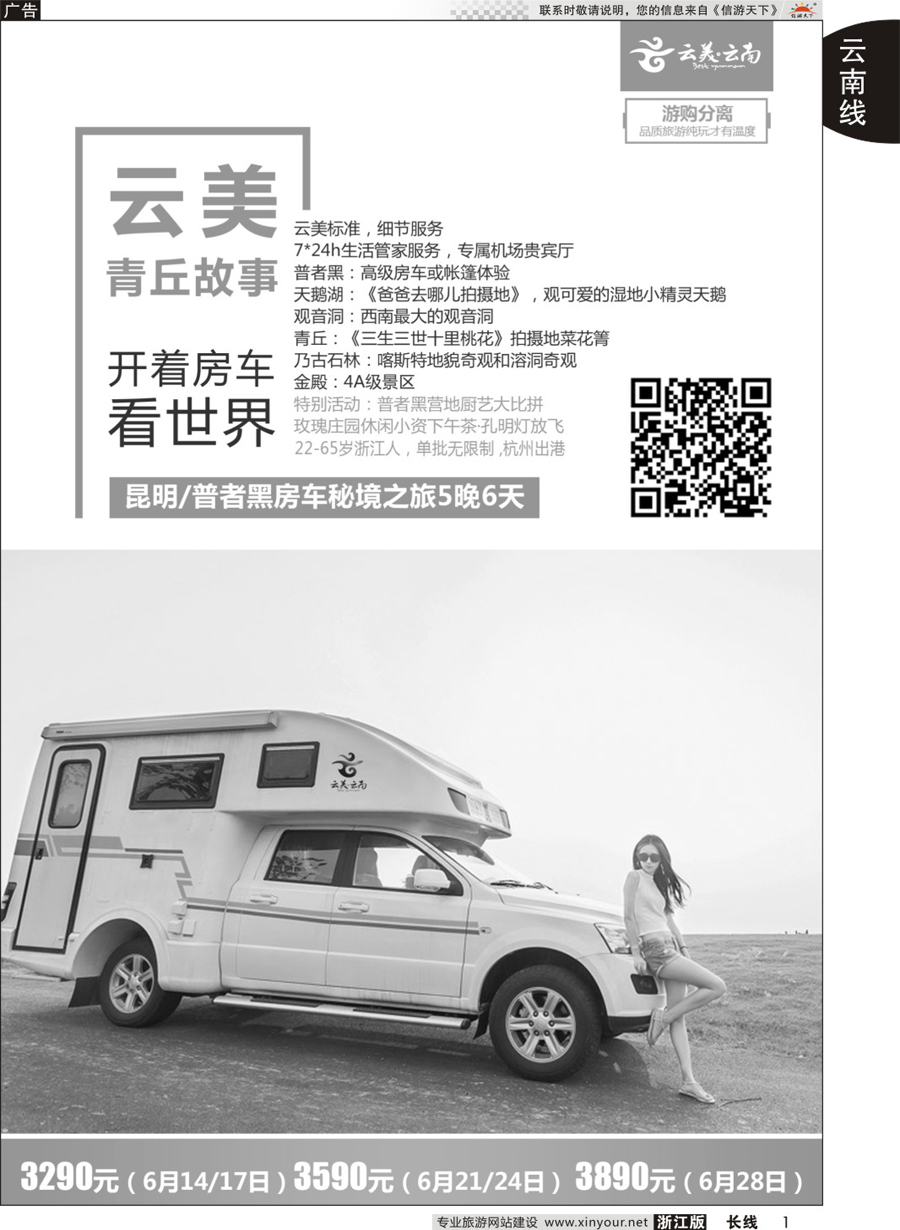 1 云南新东方旅行社