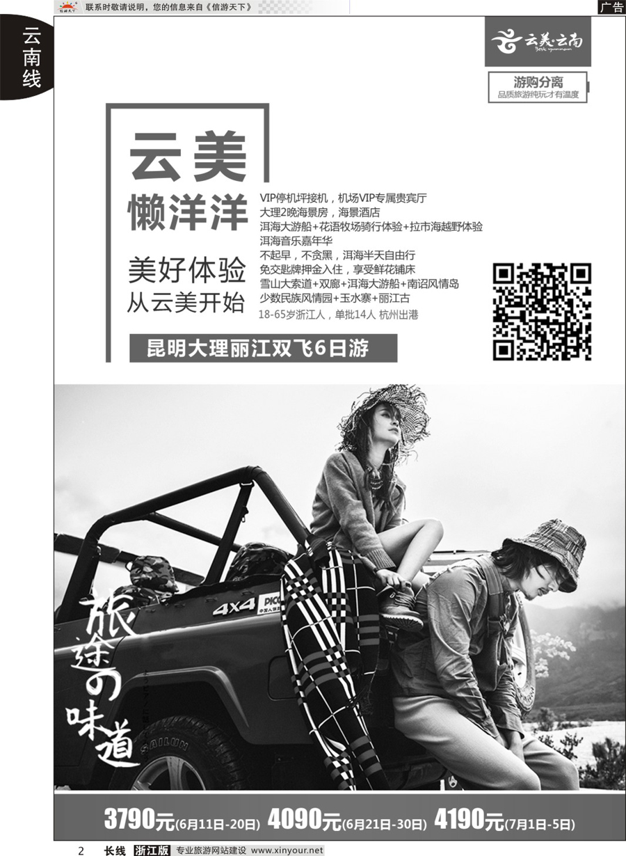 2 云南新东方旅行社