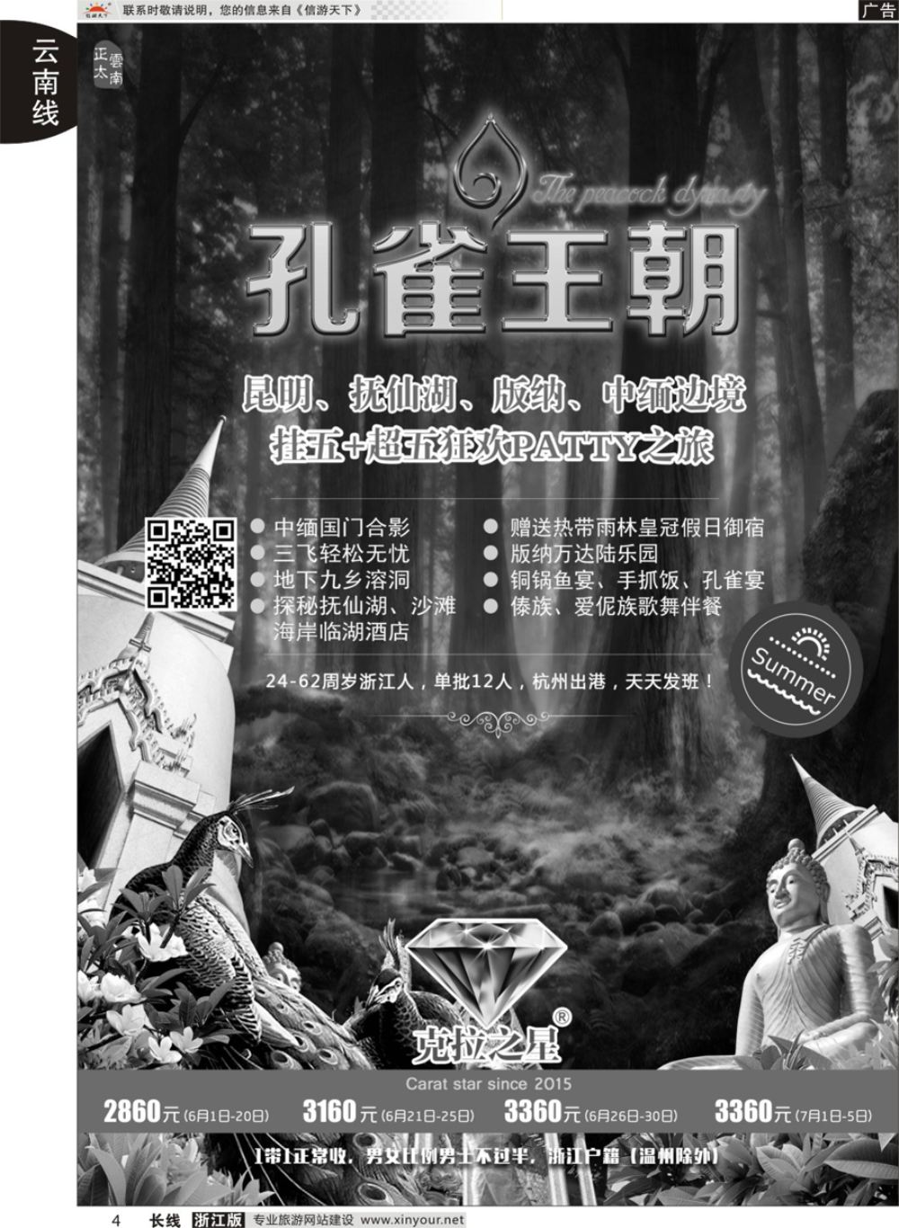 4 云南正太旅游