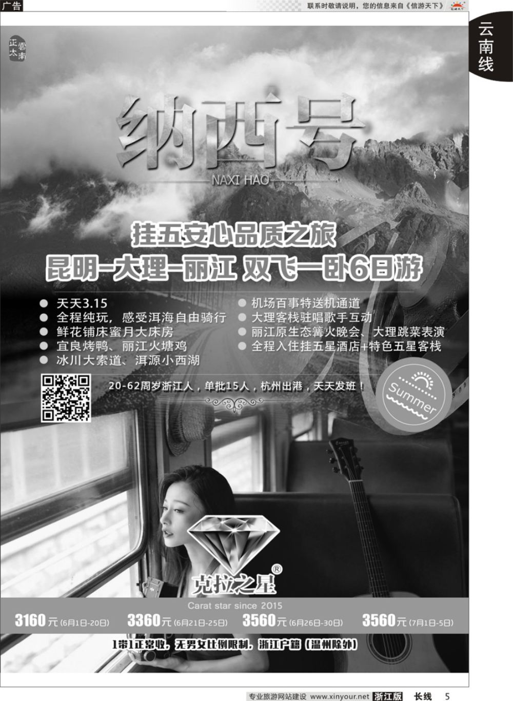 5 云南正太旅游