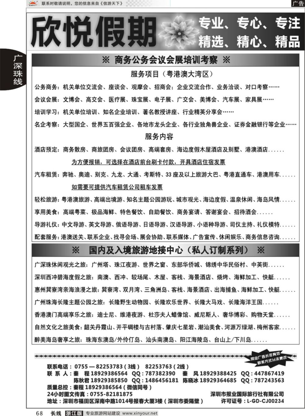 68深圳欣悦假期—深广港澳湾区地接中心