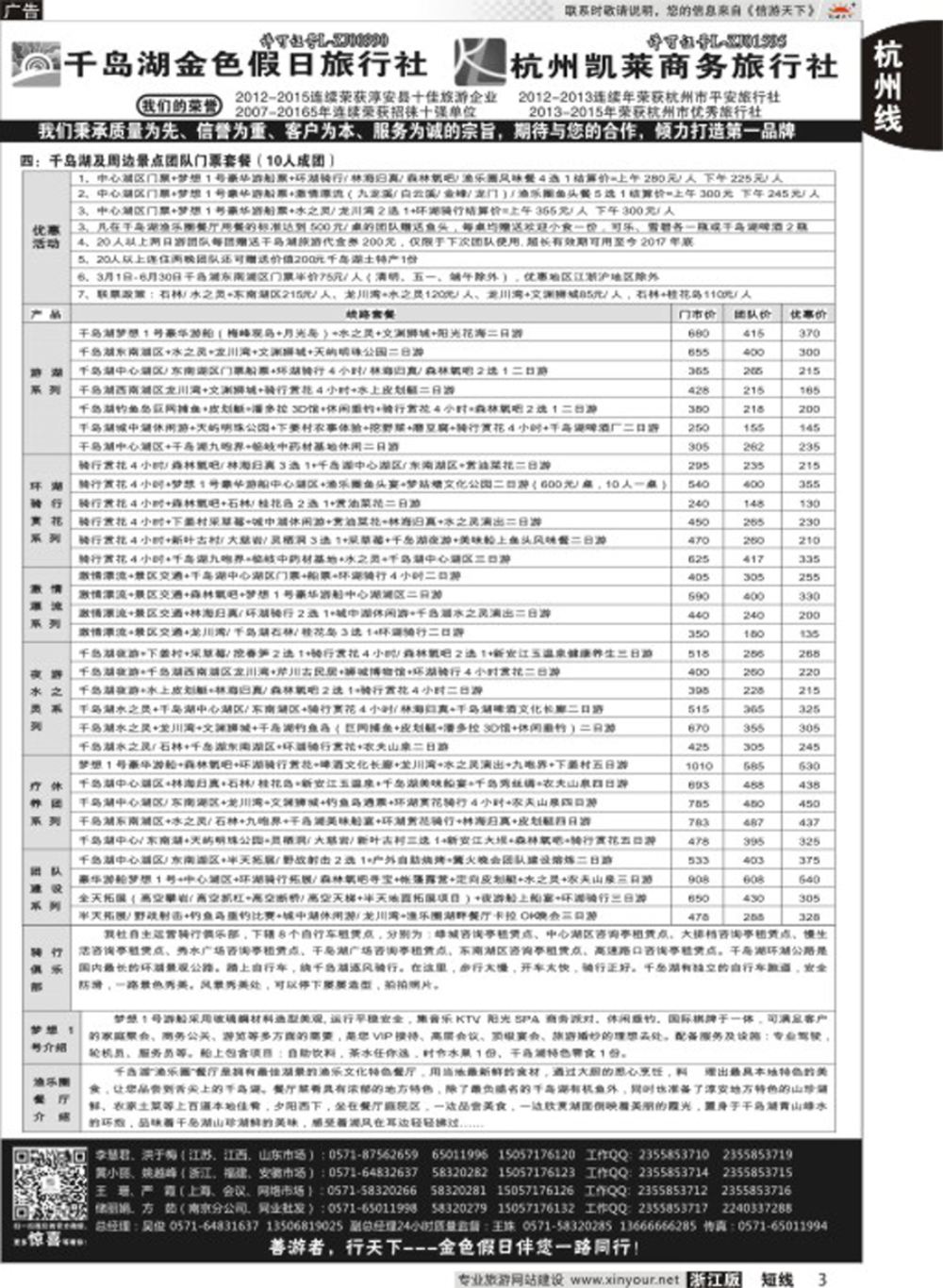 3疗休养●精品线路集●千岛湖金色假日旅行社／杭州凯莱商务旅行社