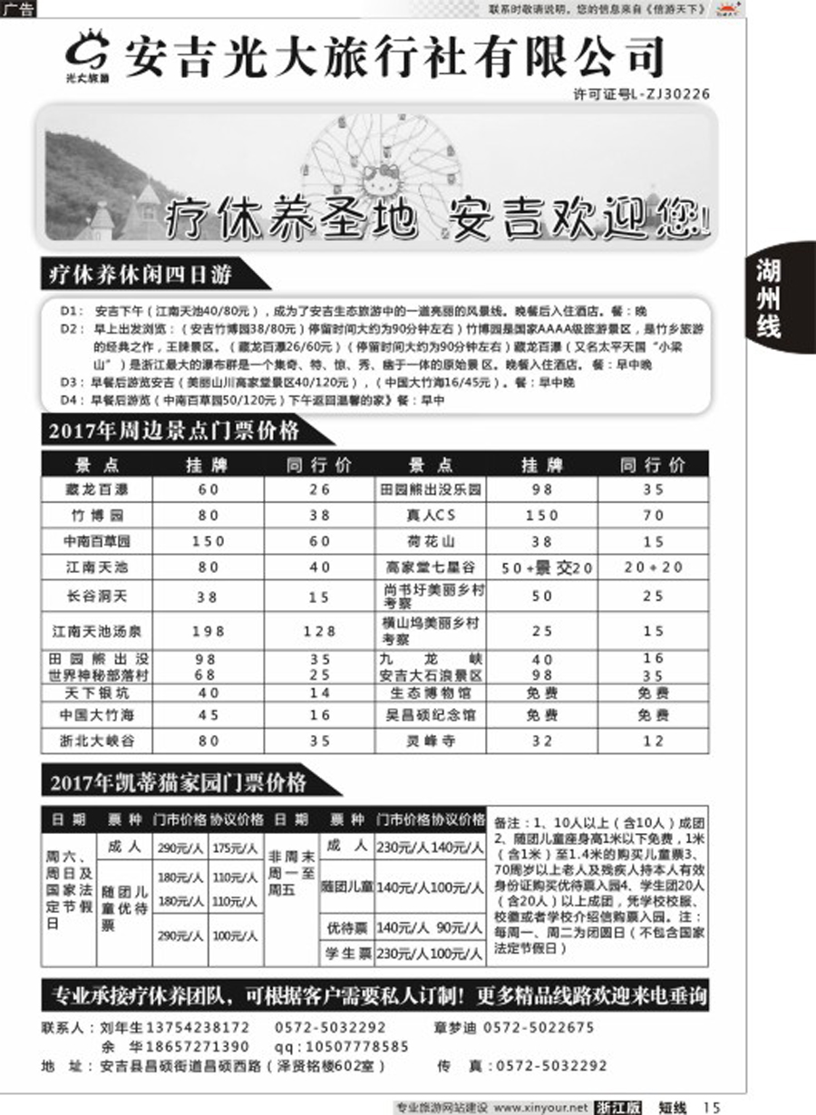 15安吉光大旅行社