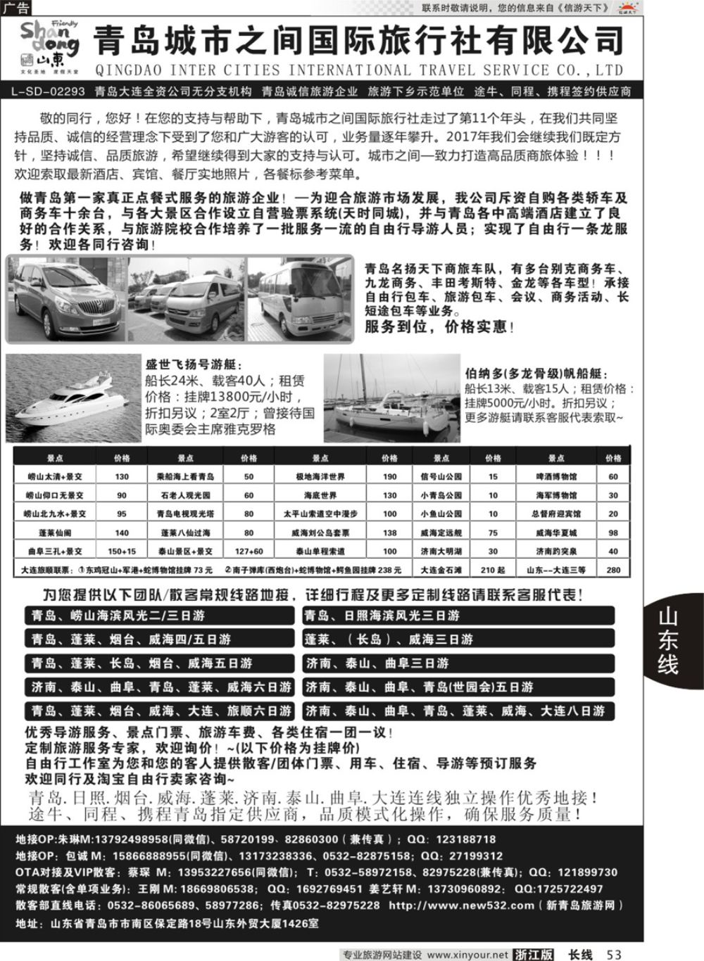 53青岛(大连)城市之间国际旅行社  