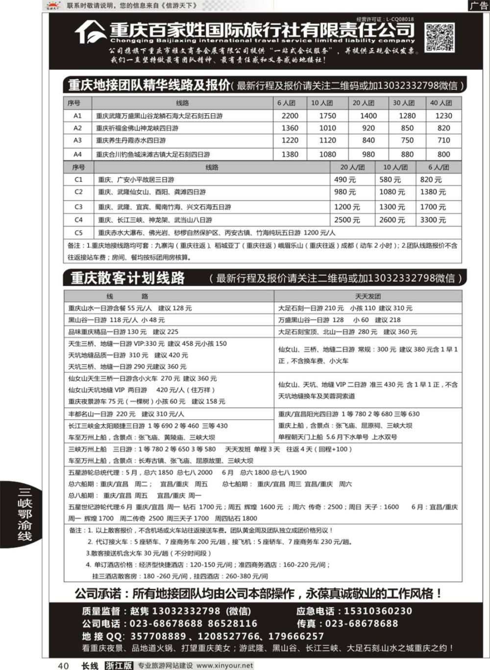 40 重庆百家姓国际旅行社