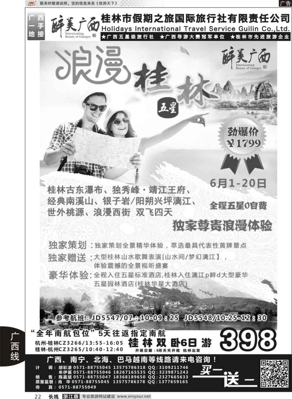 22 桂林市假期之旅国际旅行社——醉美广西（肖华）
