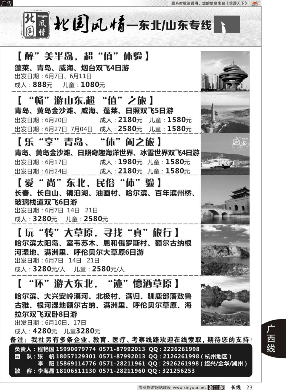 23 北海风情国际旅行社