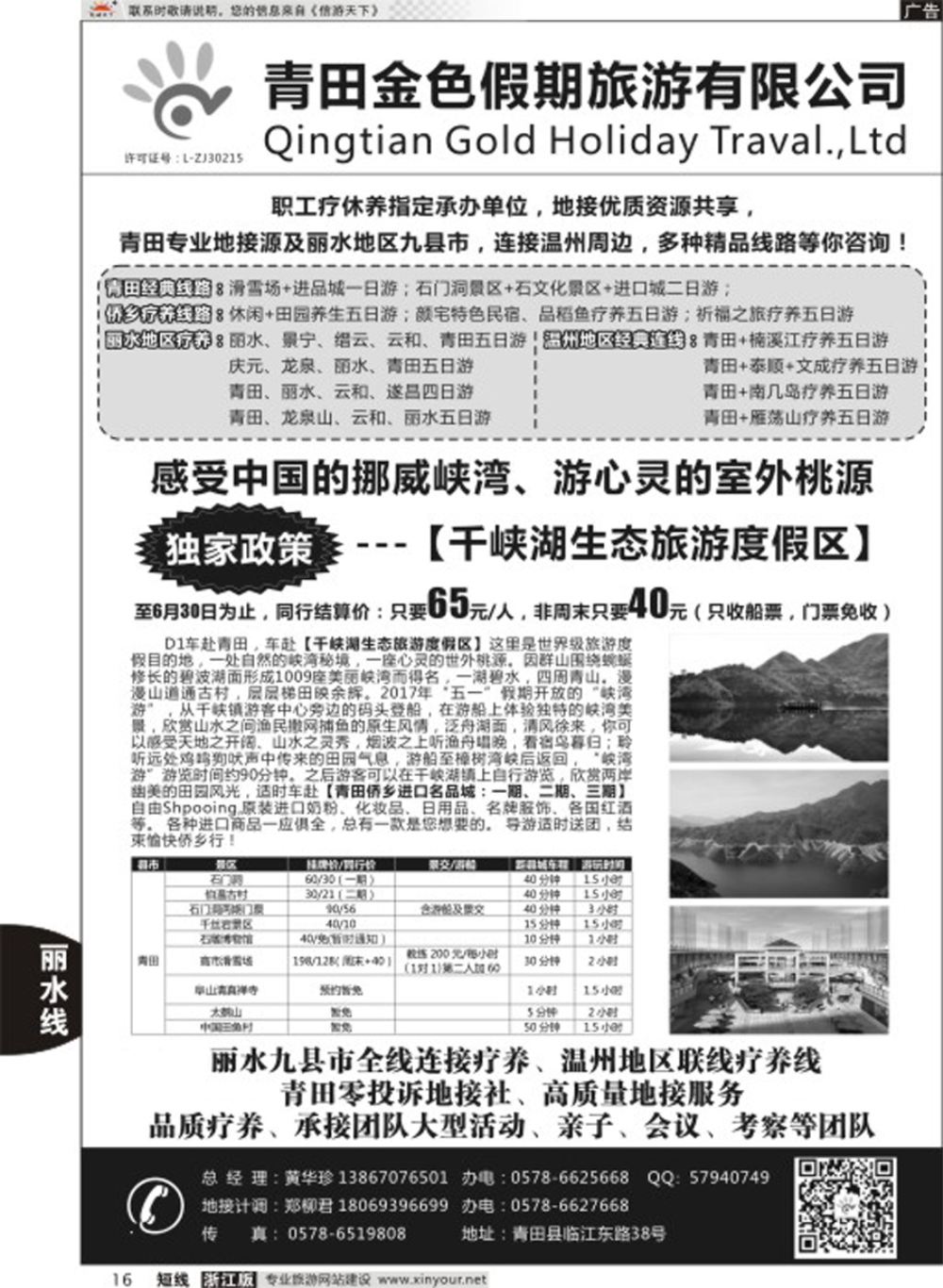 16青田金色假期旅游有限公司