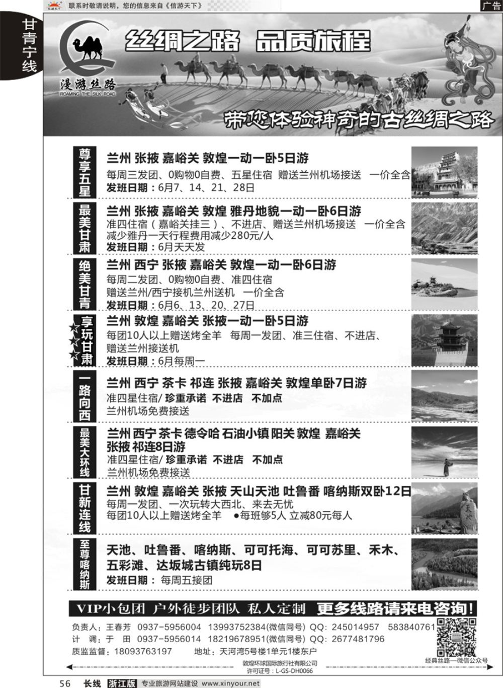 56漫游丝路——丝绸之路  品质旅程