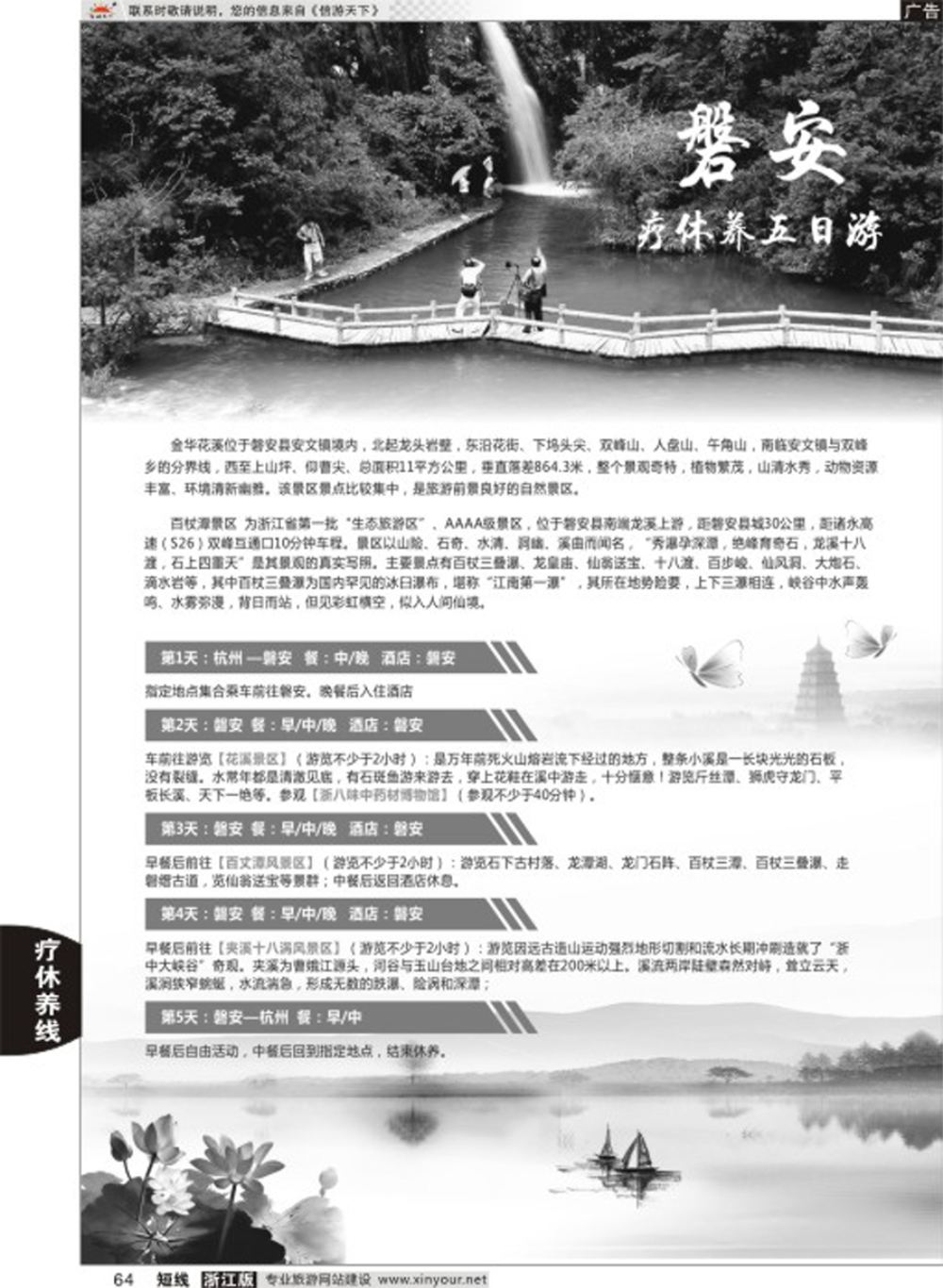 64浙江疗休养