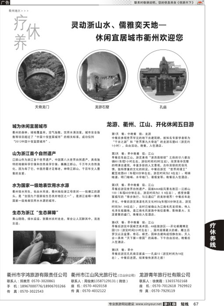 67浙江疗休养