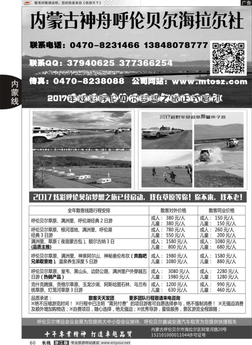 60呼伦贝尔梦想之旅全新散客行程