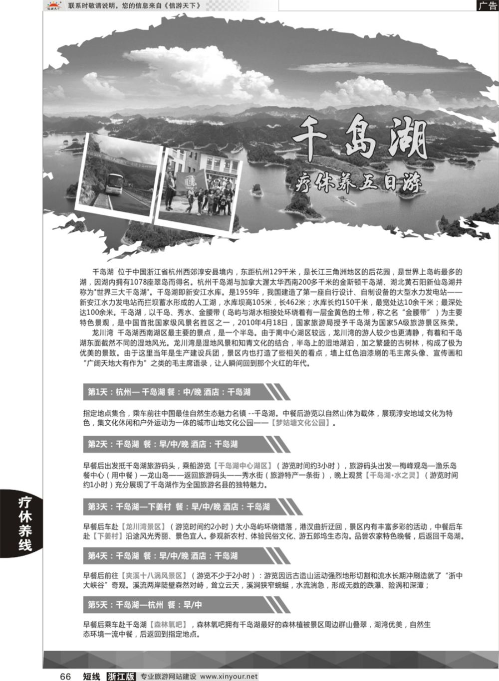 66浙江疗休养