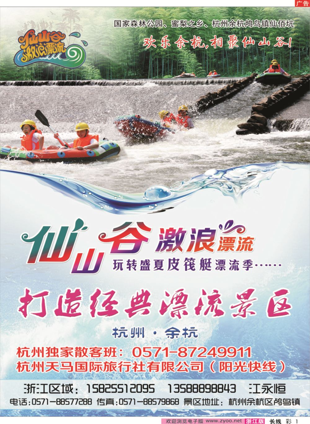 彩1仙山谷激浪漂流--玩转盛夏皮筏艇漂流季