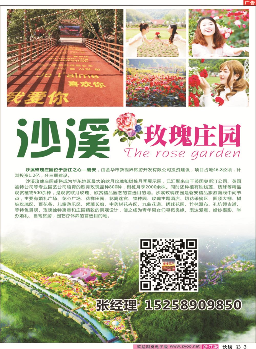 彩3金华磐安-沙溪玫瑰园